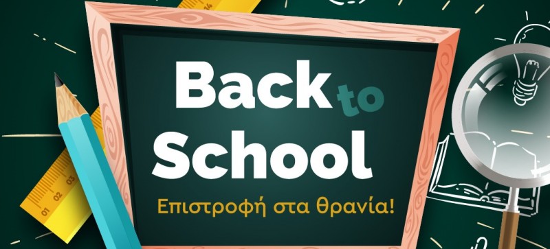 Back to School: ποια συμπληρώματα να δώσω στο παιδί μου?