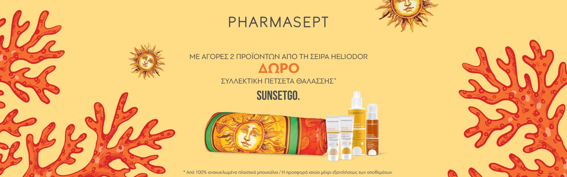 Heliodor ΔΩΡΟ Συλλεκτική Πετσέτα