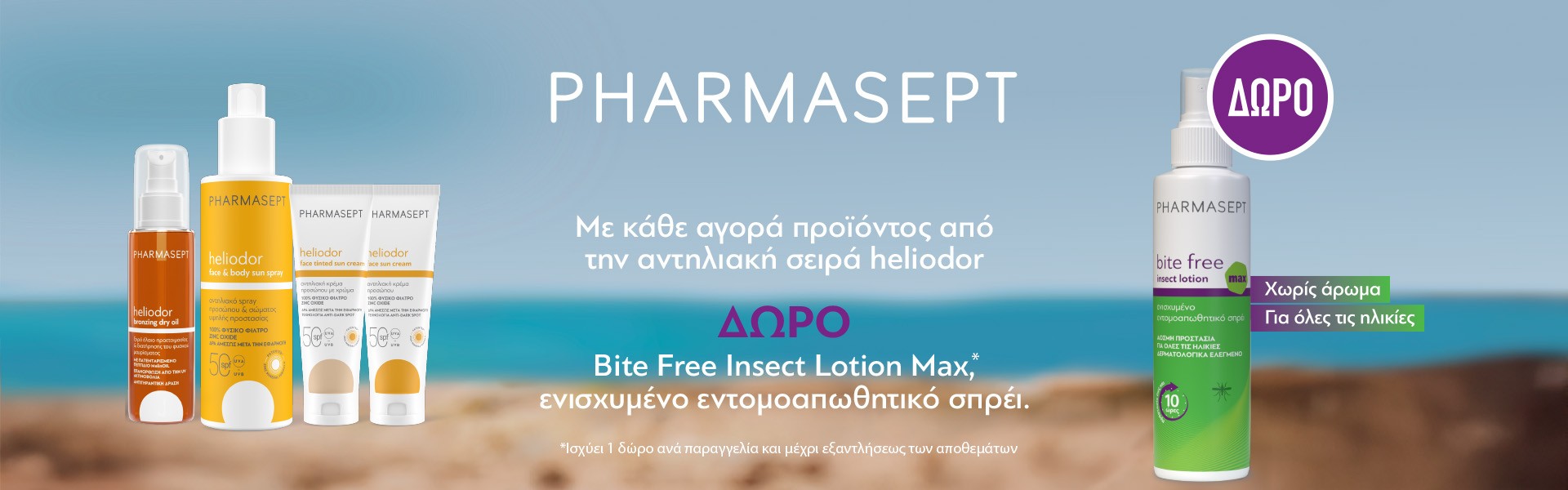 Pharmasept Heliodor Δώρο Bite Free