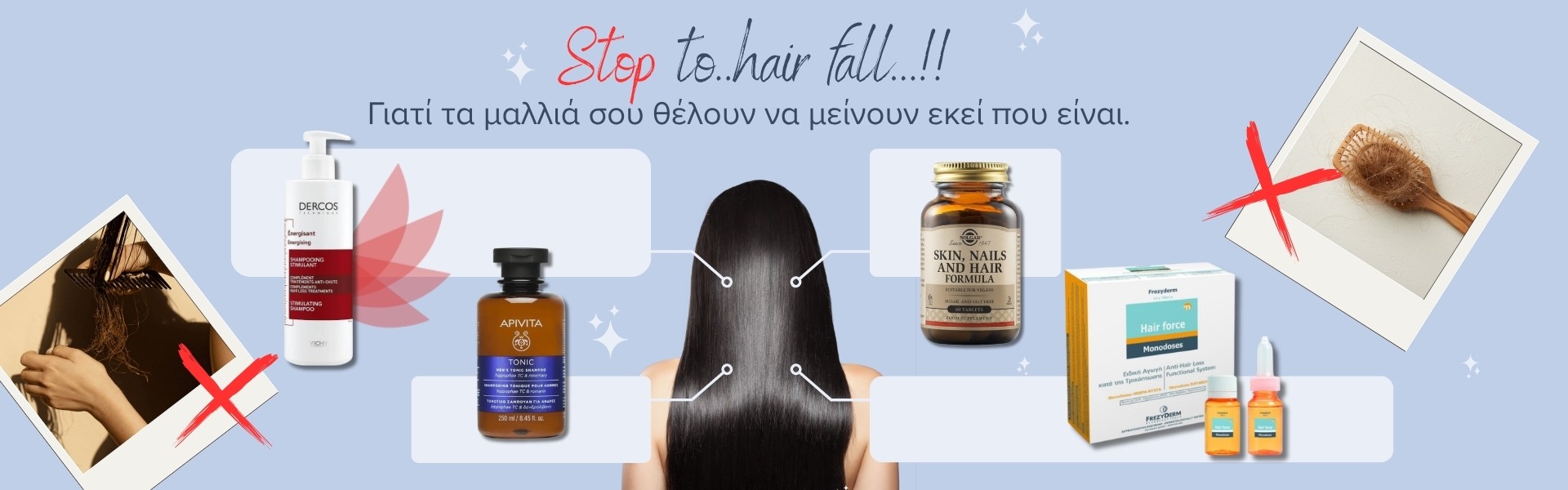 Τριχοπτωση