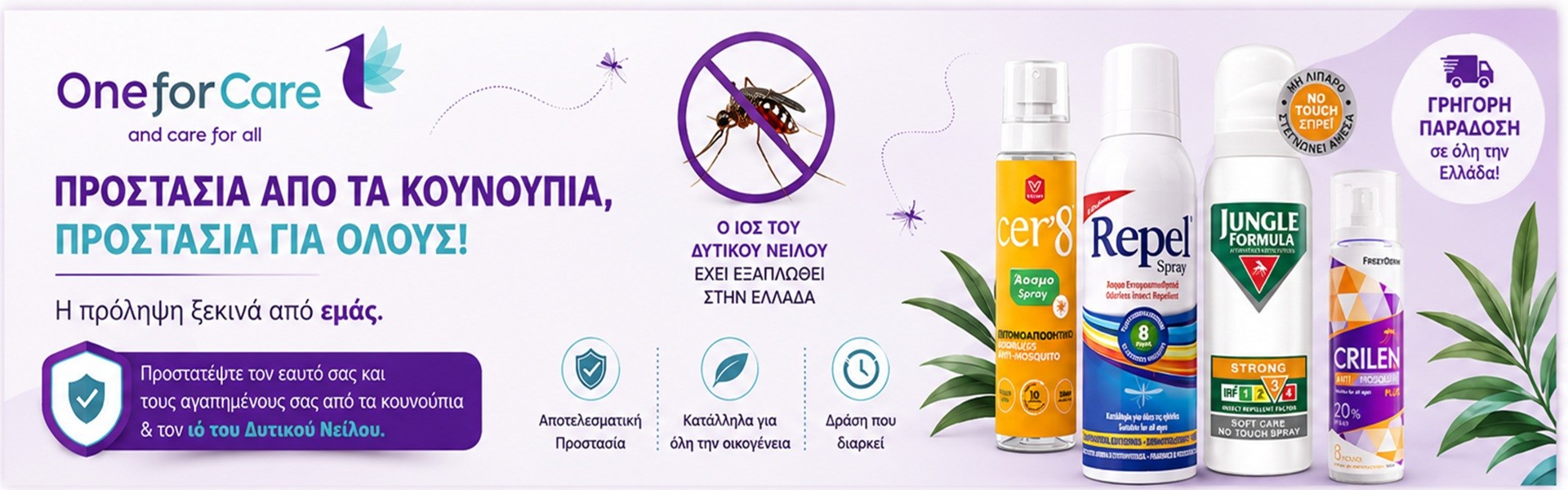 ANTI MOSQUITO