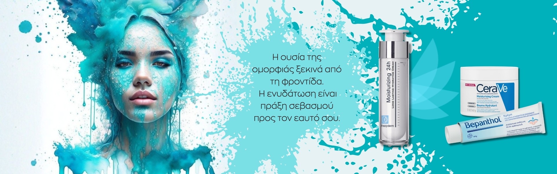 ενυδατωση