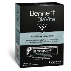 Bennett Diavita Συμπλήρωμα Διατροφής Για Τη Διαχείριση Των Επιπέδων Γλυκόζης Στο Αίμα 30 δισκία