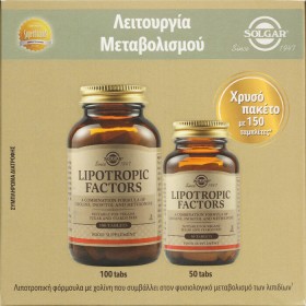 Solgar Promo Lipotropic Factors Συμπλήρωμα Διατροφής Για Το Μεταβολισμό Του Λίπους & Τον Έλεγχο Του Βάρους 100tabs+50 tabs