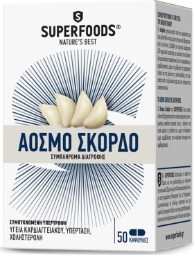 Superfoods Άοσμο Σκόρδο Καρδιαγγειακό 50caps