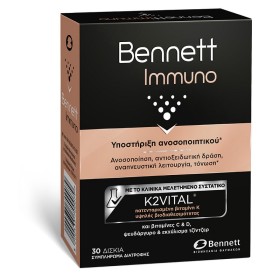 Bennett Immuno Συμπλήρωμα για την Ενίσχυση του Ανοσοποιητικού 30 δισκία