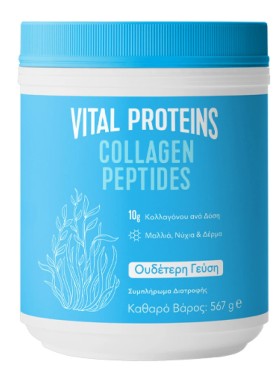 Vital Proteins Collagen Peptides Υδρολυμένο Κολλαγόνο σε Πεπτίδια από Βοοειδή για Δέρμα, Νύχια και Μαλλιά 567g