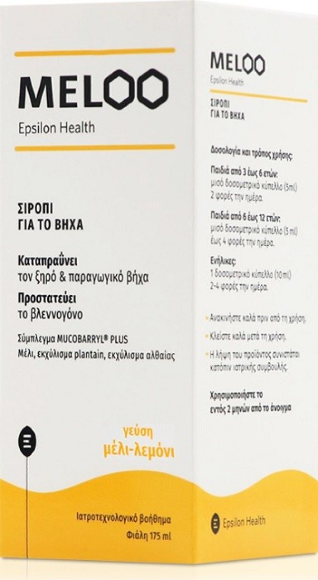 Epsilon Health Meloo Σιρόπι για τον Ξηρό & Παραγωγικό Βήχα 175ml