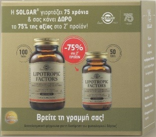 Solgar 75 Years Promo Lipotropic Factors 100tabs+50 tabs -75% στο 2ο προϊόν