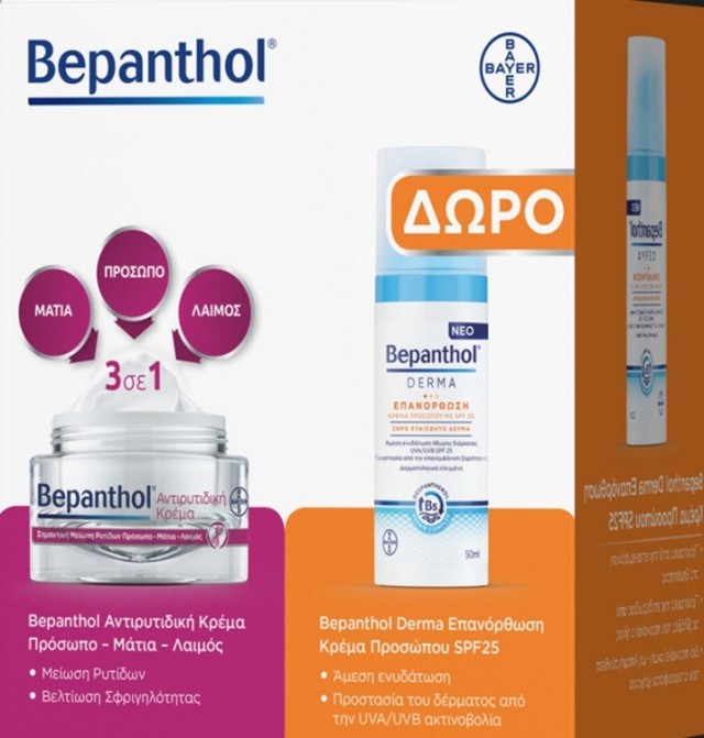 Bepanthol Promo Antiwrinkle Face Cream ΑντιρυτιδικήΚρέμα 50ml & Δώρο Κρέμα Επανόρθωσης Προσώπου spf25 50ml