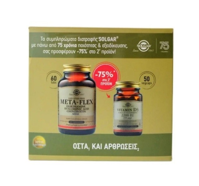 Solgar Set Meta-Flex 60tabs + Vitamin D3 2200iu 50veg.caps -75% στο Δεύτερο Προϊόν