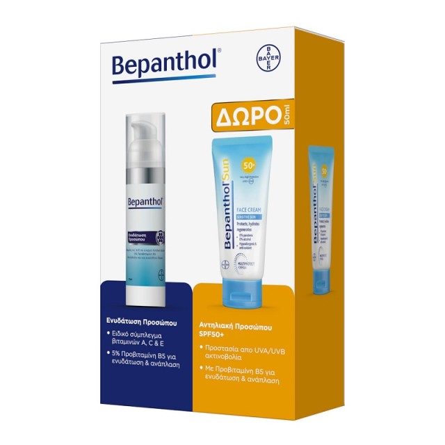 Bepanthol Promo Ενυδατική Κρέμα Προσώπου 75ml & Δώρο Bepanthol Sun SPF50+ Αντηλιακή Κρέμα Προσώπου 50ml