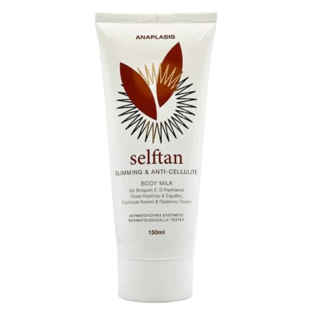 Anaplasis Selftan Body Milk Αυτομαυριστικό Γαλάκτωμα Σύσφιξης & Κατά Του Φλοιού Πορτοκαλιού 150ml