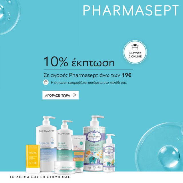 Έκπτωση 10% Pharmasept