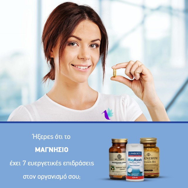 Μαγνησιο