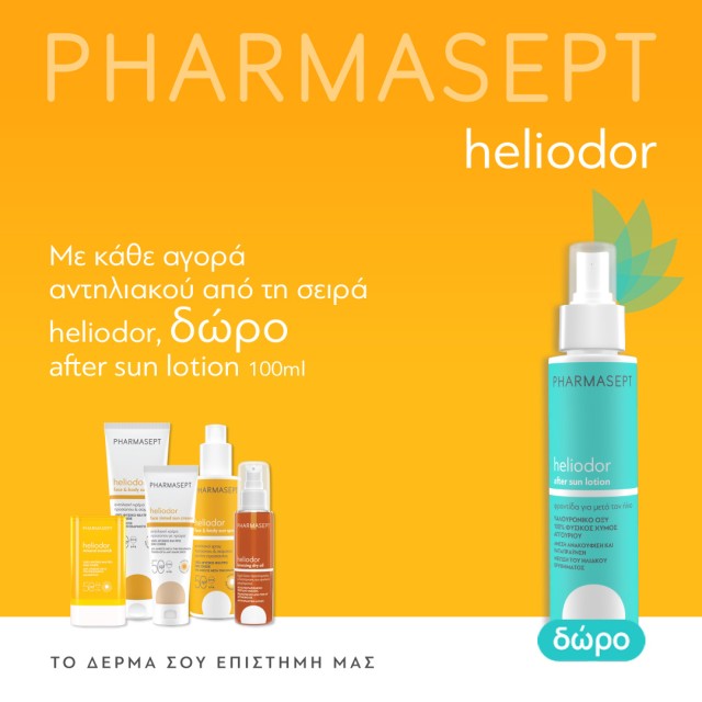 Δώρο After Sun Lotion 100ml