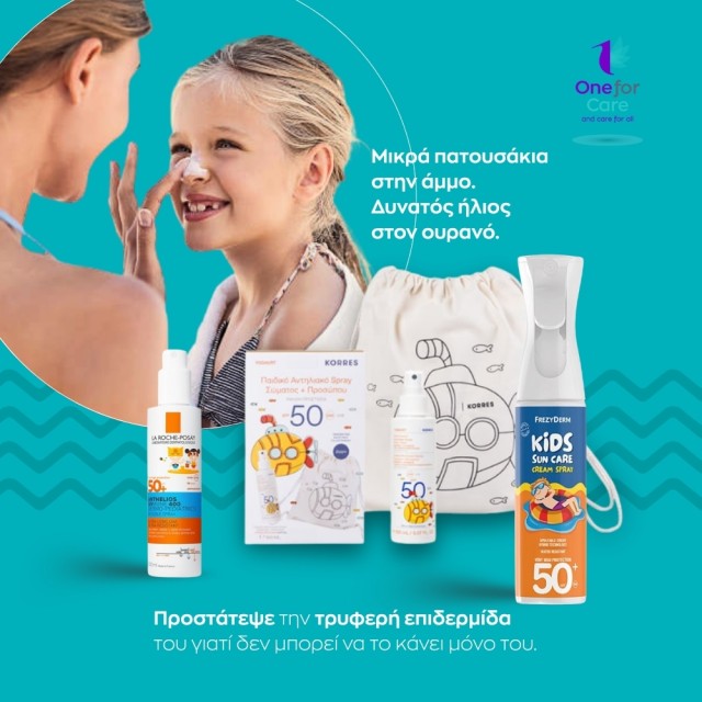 Παιδικα αντηλιακά