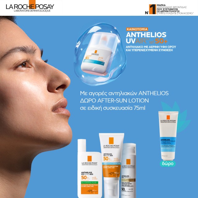 ΔΩΡΟ AFTER-SUN LOTION 75ml
