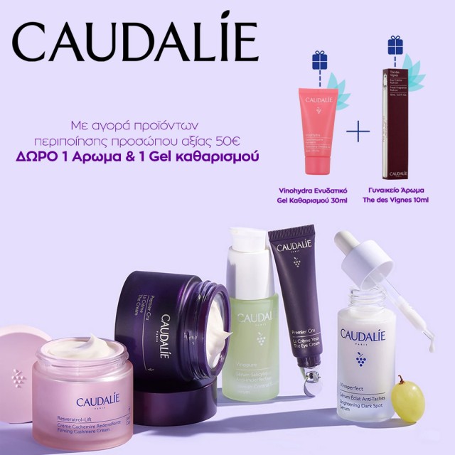 ΔΩΡΟ 1 Αρωμα & 1 Gel καθαρισμού