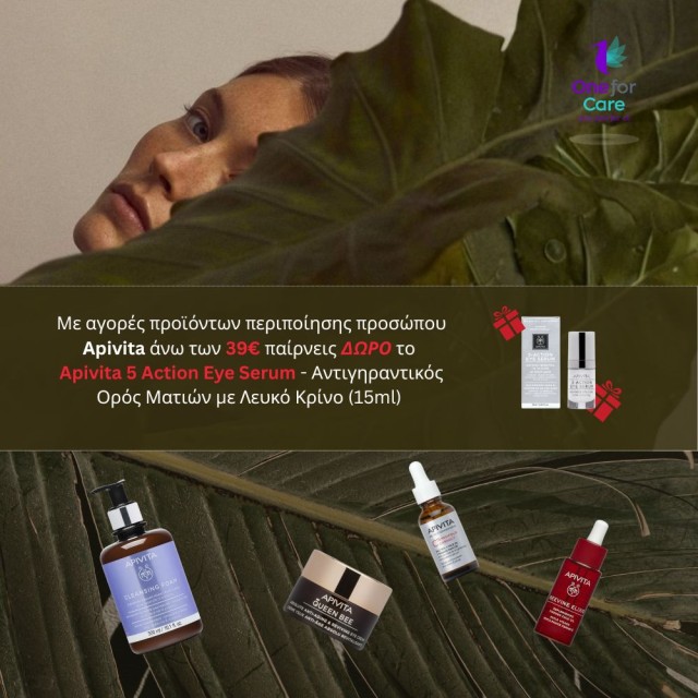 ΔΩΡΟ Ορός Ματιών 5 Action Serum