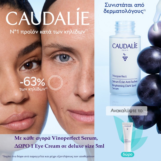 Με αγορά Caudalie Vinoperfect Serum 30ml