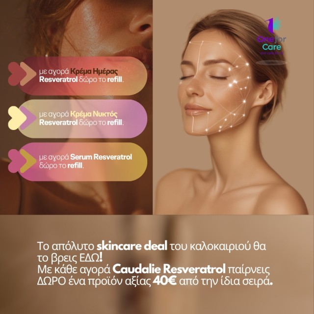 ΔΩΡΟ το Refill σε κανονικό μέγεθος
