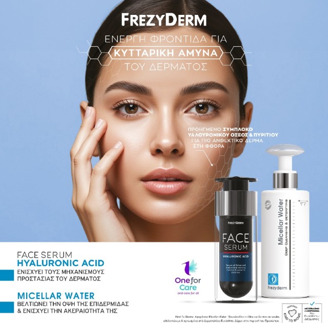 Frezyderm Ενυδατωση